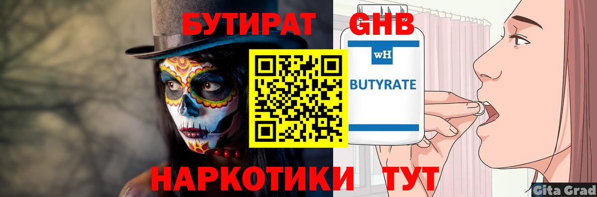 Магнитогорск  Бутират GHB  Бутират  Вход с VPN 