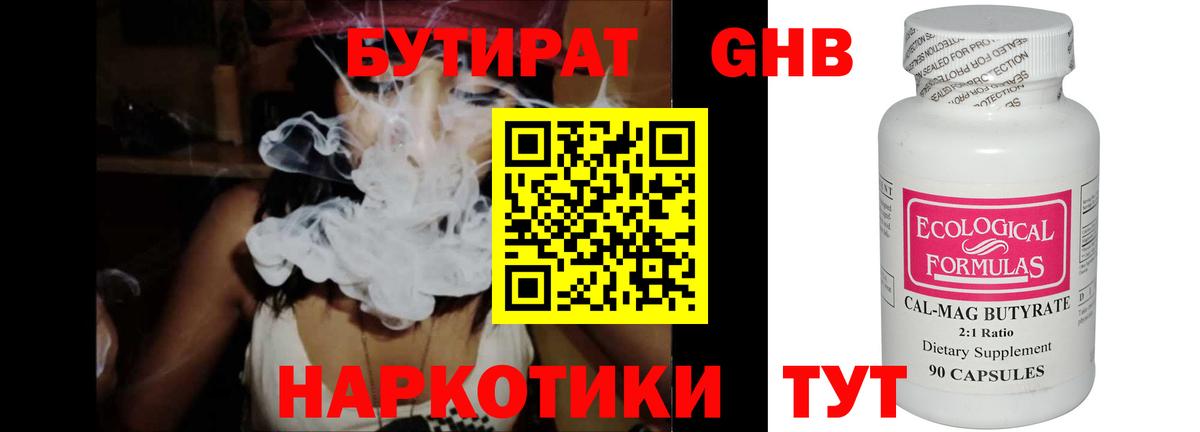 БУТИРАТ бутандиол Магнитогорск