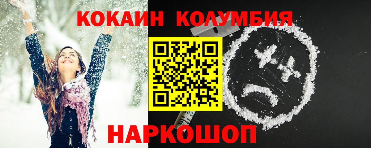 Магнитогорск  КОКАИН FishScale  COCAIN Колумбийский  Вход с VPN 
