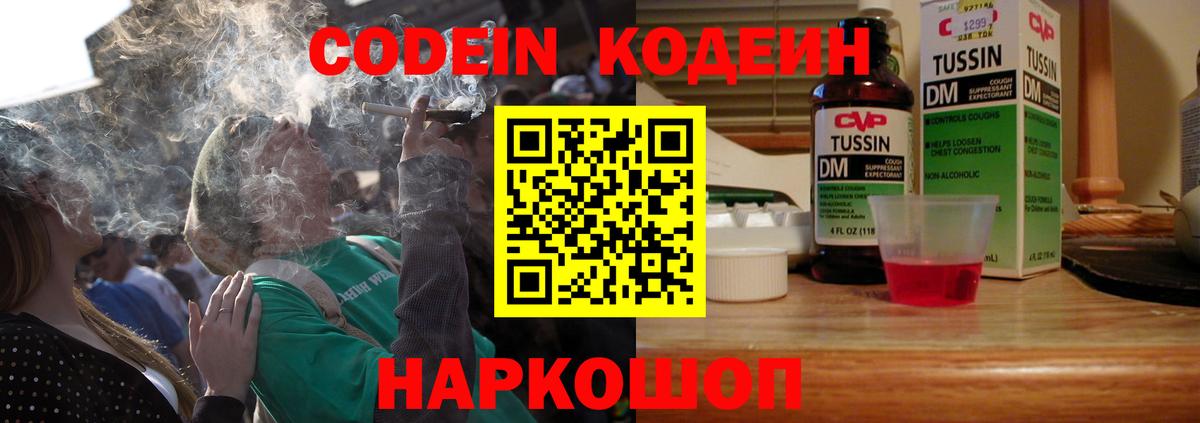 Codein Purple Drank  Вход с VPN  Кодеин Purple Drank  Магнитогорск 