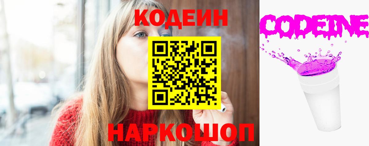 Кодеин напиток Lean (лин) Магнитогорск