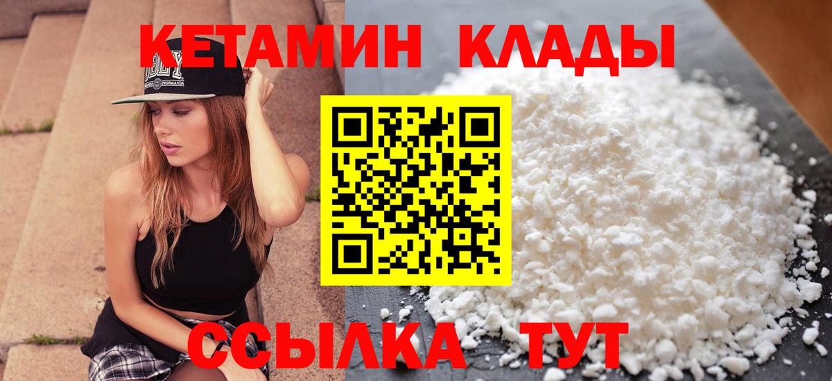 КЕТАМИН VHQ Магнитогорск
