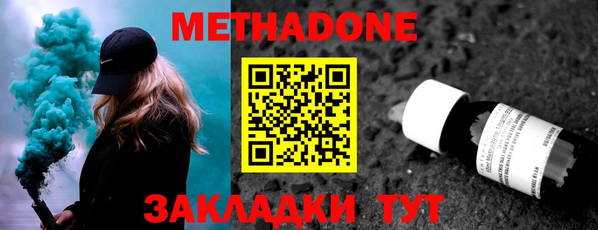 МЕТАДОН кристалл  Вход с VPN  Магнитогорск  Метадон VHQ 