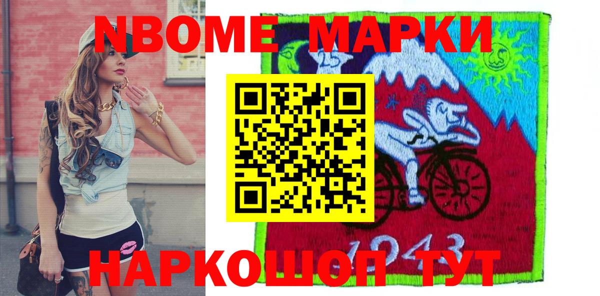 Магнитогорск  Марки N-bome 1,8мг  Наркотические марки  Вход с VPN 